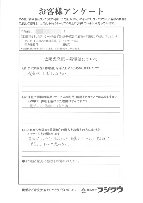 energy　mr.kawaguchi survey