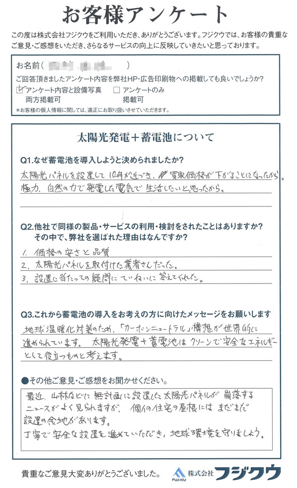 energy　mr.nishimura00 survey