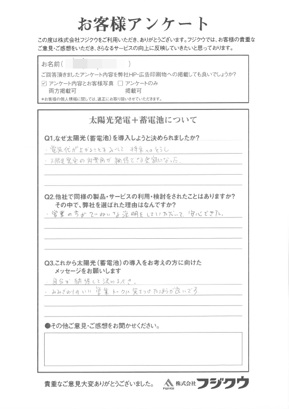 energy　mr.kawaguchi survey