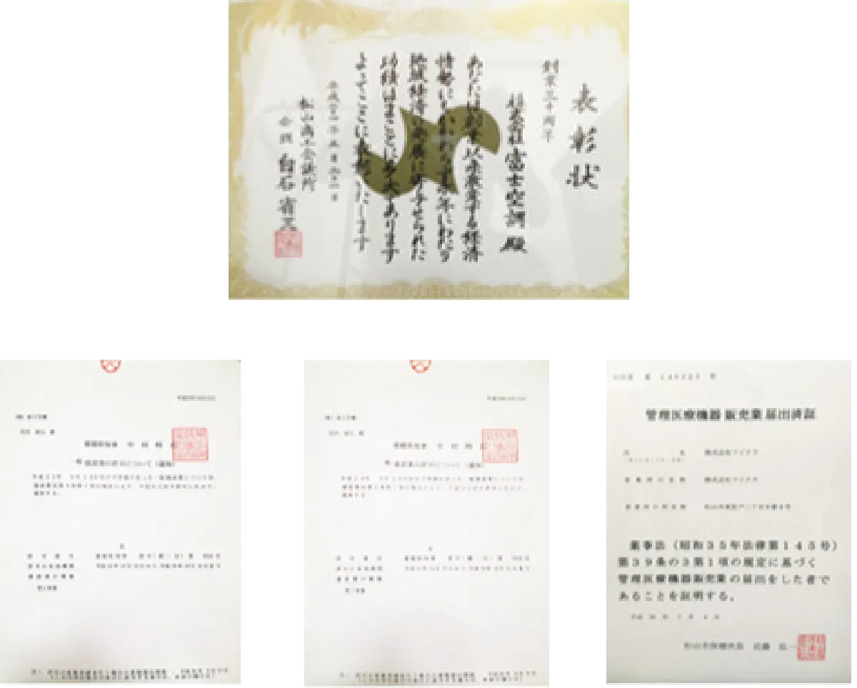 表彰状など|フジクウは愛媛で創業50年以上の実績のある会社